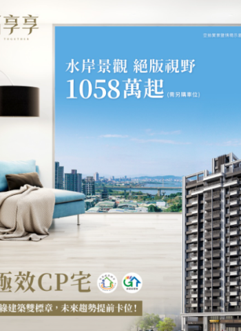 幸福享享：茂德建設推出理想居住選擇，千萬入主新北五股水岸景觀宅，讓幸福從這裡開始！