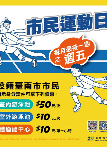 慶雙十國慶！台南市運動場館推出多項專屬優惠活動