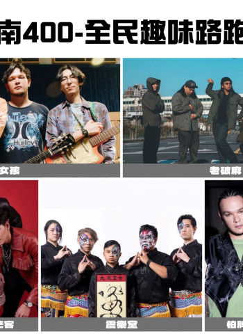 「台南動起來 400咖拉棒！」趣味路跑報名10/9截止