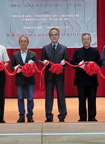 「翰墨頌中華」臺灣江蘇書法名家交流展於宜蘭大學盛大開幕