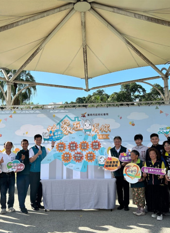 從家庭到社區 台南推動全面化社會福利服務 公私合作共築台南社會安全網