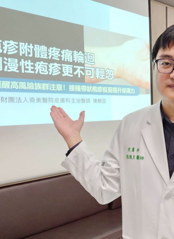 奇美醫院提醒高風險族群注意！接種帶狀疱疹疫苗提升保護力