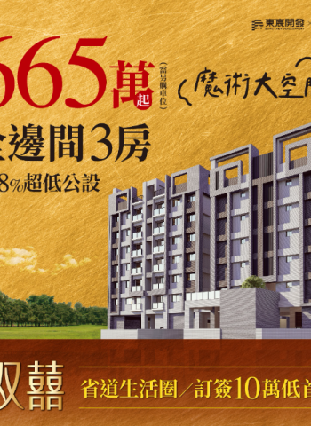 盛耀双囍：臺南六甲區新住宅項目開啟低首付購房新選擇，公設比僅為18.8%
