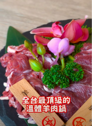 台中奢華溫體羊肉火鍋！超美味完全沒有羊騷味！