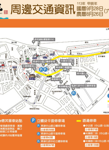 甲辰正科東港迎王平安祭典 交通資訊懶人包報你知