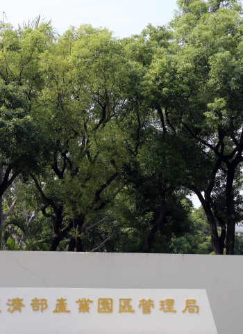 產管局推雙策略 擴大產業用地供應