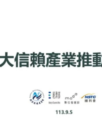 卓揆力推五大信賴產業方案 打造台灣全球供應鏈核心堡壘！