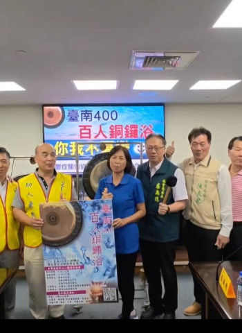 臺南400 百人銅鑼浴 你我不憂鬱