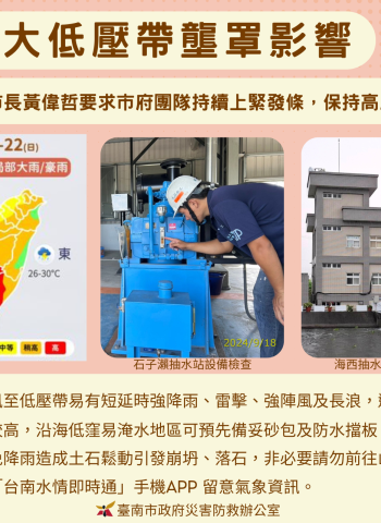 強降雨警報 臺南市府積極做好防汛準備