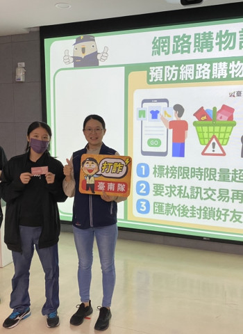 臺南市政府推廣網購詐騙防範 加強消費爭議調解機制