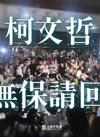 京華城案風雲再起!柯文哲無保獲釋、彭振聲驚傳收押!北檢緊急抗告