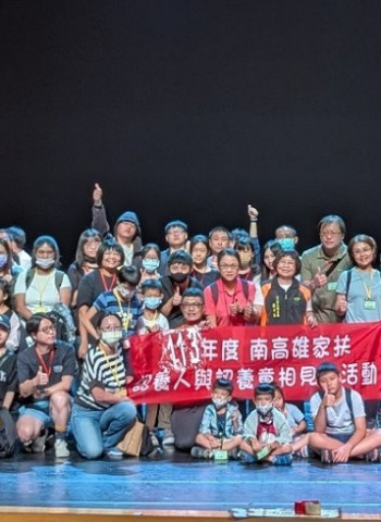 「用愛撐傘 培童義起來」南高雄家扶認養相見歡活動