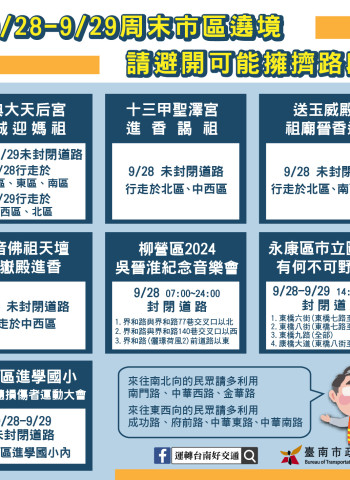 本週「臺南400甲辰年府城迎媽祖」請用路人多注意路況 提早改道