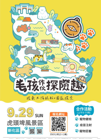 帶毛小孩去虎頭埤探險!「毛孩作伙探險趣」活動開跑