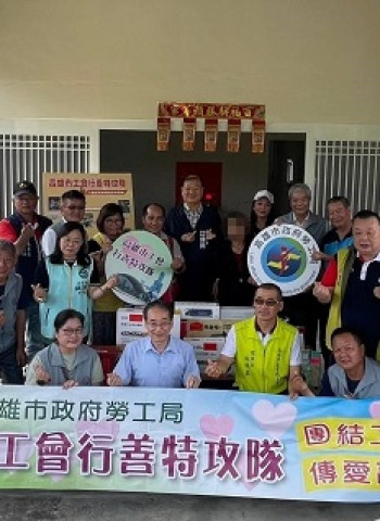 遭逢火災子女被迫中斷學業 高雄市工會行善特攻隊義助翻新厝扭轉逆境