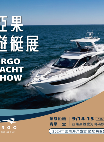 「2024亞果遊艇展」高雄愛河灣首站亮相 展出知名品牌豪華遊艇與獨特水上玩具