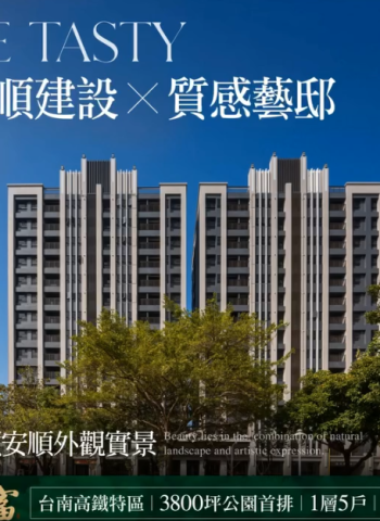 臺南高鐵特區新案「佳順大富」震撼登場！住宅投資熱潮即將引爆！