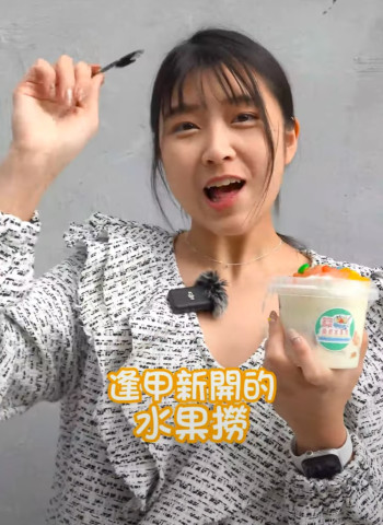 大陸火紅美食水果撈在逢甲也有了!?好拍好吃又健康!