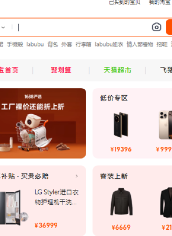 淘寶臺分公司廣告違規風波再起 專家：應強化陸資企業監理與法規明確性