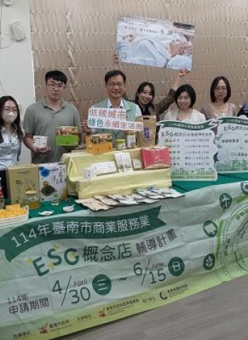 臺南ESG概念店第三屆開跑！減碳、數位、性平一次到位 引爆永續新革命
