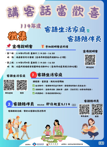 臺南市 客語家庭計畫 深獲好評 114年延續推動 講客話當歡喜