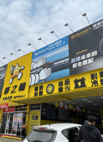 車之輪汽車百貨臺南永華門市開幕 深化南臺灣汽車生活服務網絡 供全方位車主服務