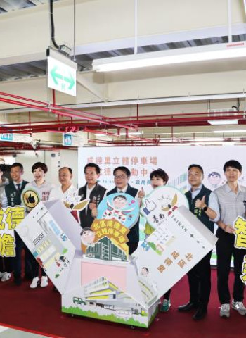 臺南市北區成德里立體停車場啟用　臺南市長黃偉哲：多功能設施回應市民需求
