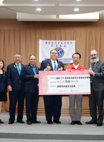0728豪雨重創嘉義縣　國際同濟會台灣總會總會長甄啟剛帶領澎嘉南區代表捐款50萬  助嘉義縣重建