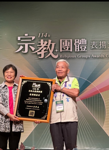 內政部宗教團體表揚大會，臺南24家宗教團體大放異彩!