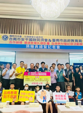 臺南安平國際同濟會會長蘇明炎推動道德教育扎根計畫 捐贈四所國小教材與活動經費 惠及三千學子