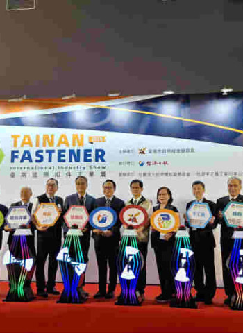 「2025臺南國際扣件工業展」 大臺南會展中心登場