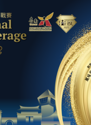 2025 TIFBC臺南美食之都國際餐飲藝術挑戰賽開放報名　邀請全球廚藝高手齊聚臺南一較高下