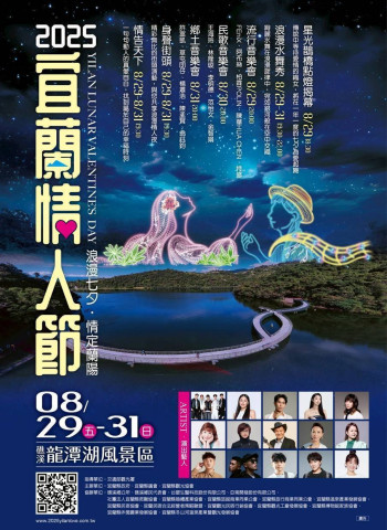 2025宜蘭情人節 愛在龍潭湖