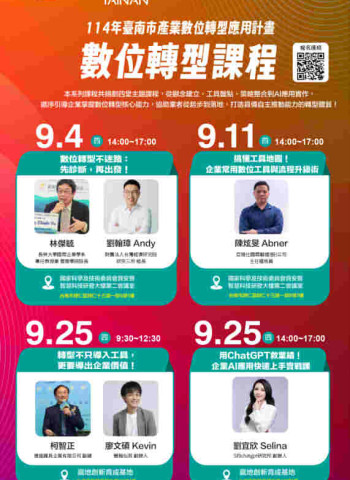 臺南市推動數位轉型課程開跑!四階段實戰教學助中小企業轉型不迷路