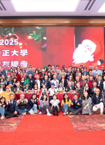 國立中正大學校友總會2025第12屆第二次會員大會暨聖誕晚會盛大舉行　校友齊聚共享節慶溫馨與未來展望