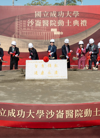 臺南成大沙崙醫院新建工程動土　賴清德總統期許打造南臺灣智慧健康醫療聚落