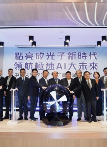 國立中正大學響應賴清德總統AI新十大建設　正式啟動矽光子半導體學院　卡位半導體次世代關鍵技術