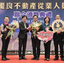 以專業守護交易安全　臺南市114年優良不動產從業人員聯合頒獎典禮表揚12位從業菁英與1家租賃業者