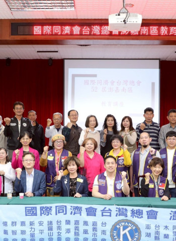 國際同際會臺灣總會52屆澎嘉南區舉辦教育講座　醫療專業結合公益行動  衛生福利部嘉義醫院院長莊仁賓開講「怎麼吃才健康～腸道營養的祕訣」