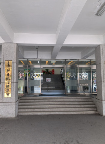 山隆通運爆掏空疑雲!董事長涉違證交法300萬交保