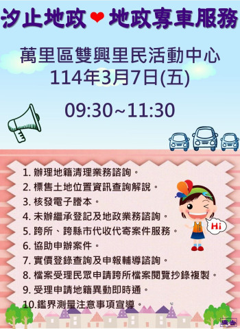 新北市推「愛連網隨走隨查」 助民眾精準掌握房市資訊