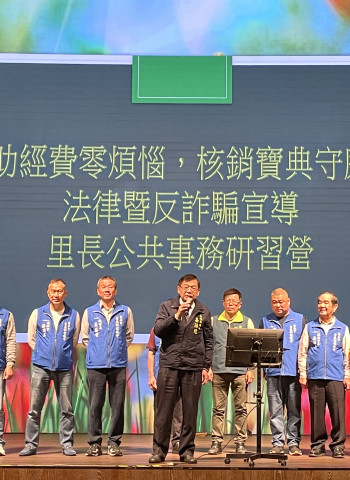 南市府與里長事務促進協會攜手辦理「『補助經費零煩惱，核銷寶典守廉能』法律暨反詐騙宣導」公共事務研習營