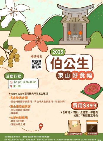 最接地氣的守護神!伯公帶您走讀東山,共享食福宴! 伯公生-東山好食福 2/7開始受理報名