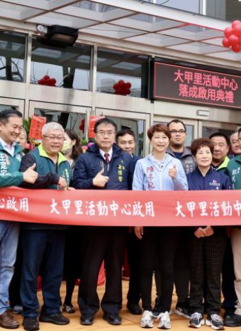 臺南市仁德區大甲里活動中心落成啟用，黃偉哲市長盼成樂齡樂活新據點