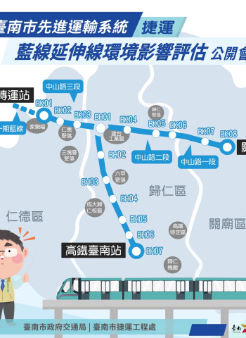 臺南捷運藍線延伸計畫環評啟動!公開會議征求市民意見,重大建設將影響你的生活