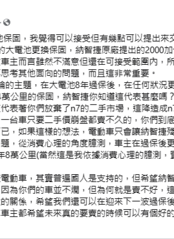 納智捷N7電動車保固大缺失！網友爆料：大電池過保後將面臨「二手價崩盤」