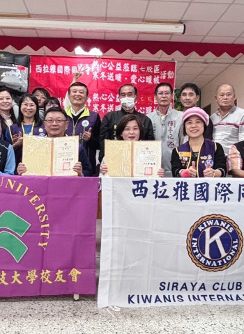 西拉雅國際同濟會與崑山科技大學校友會在七股送暖 行動傳遞愛與希望