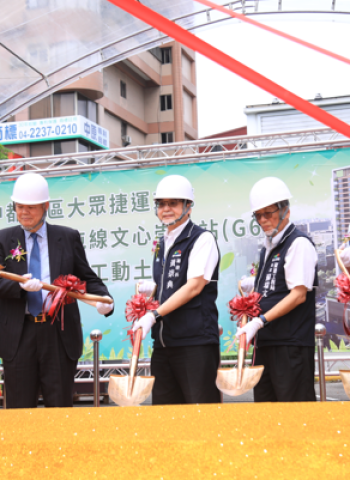 臺中文心崇德站土地開發共構大樓動工　臺中北屯軌道經濟啟動新篇章