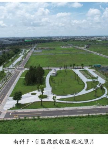 臺南市延長南科FG及鹽行國中區段徵收區土地標售投標期限至8月5日　市府盼吸引更多投資人參與