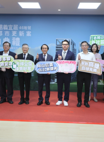 北高雄大翻轉！岡山87期首件公辦都更案簽約，高雄市府中央攜手打造永續宅，明年動工